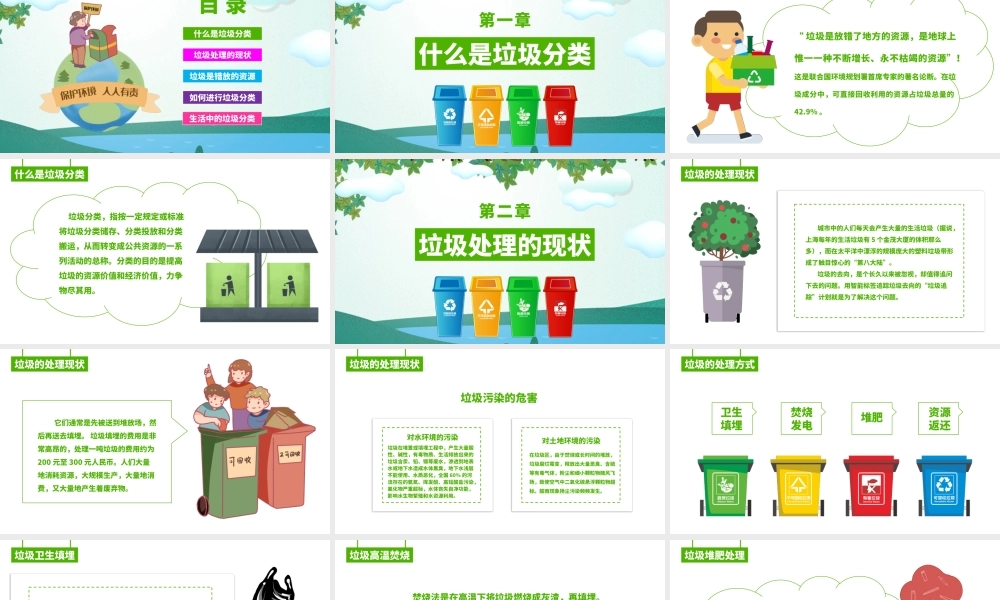 垃圾分类主题班会