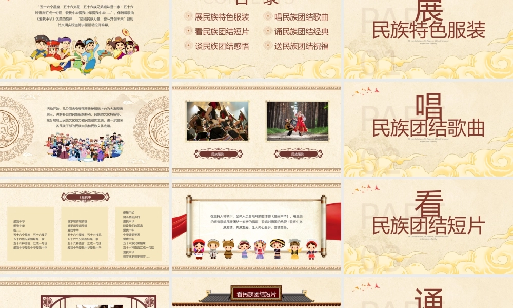 民族团结，道德讲堂