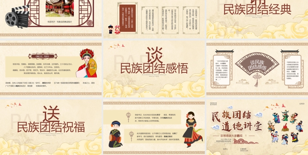 民族团结，道德讲堂