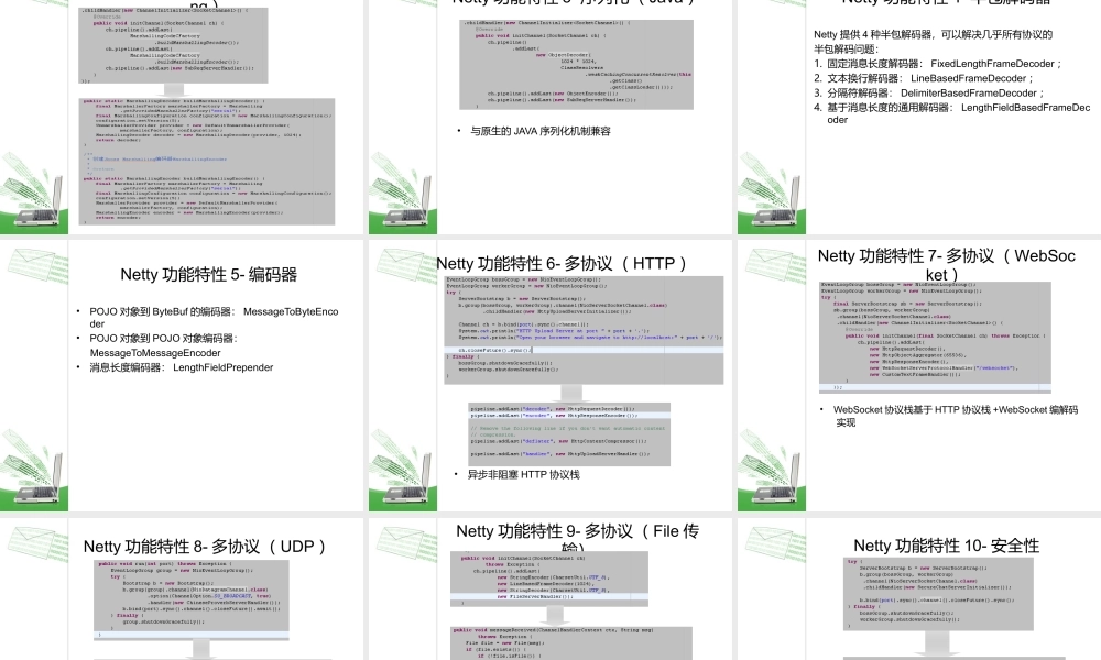 NIO通信框架-Netty课件