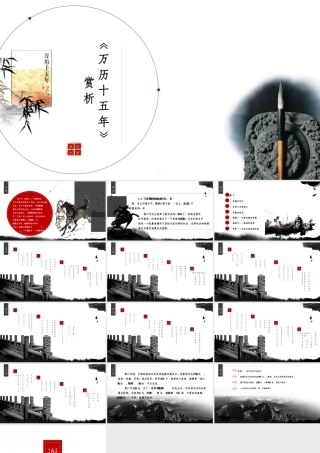 《万历十五年》赏析