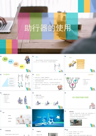 助行器使用课件