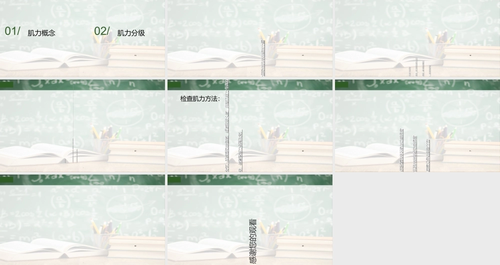 肌力分级课件