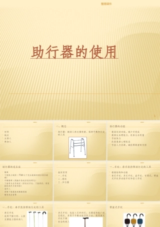 助行器的使用