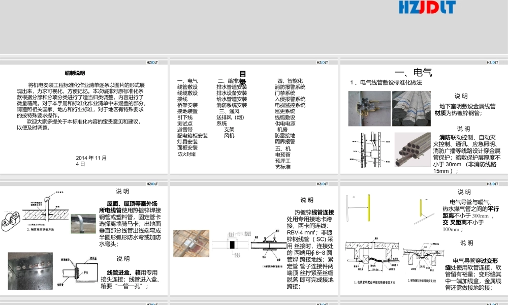 建筑机电安装工程工艺标准