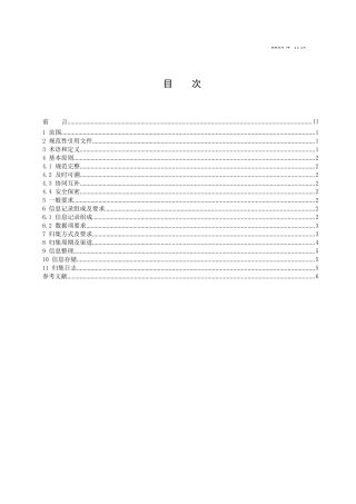 公共信用信息归集规范