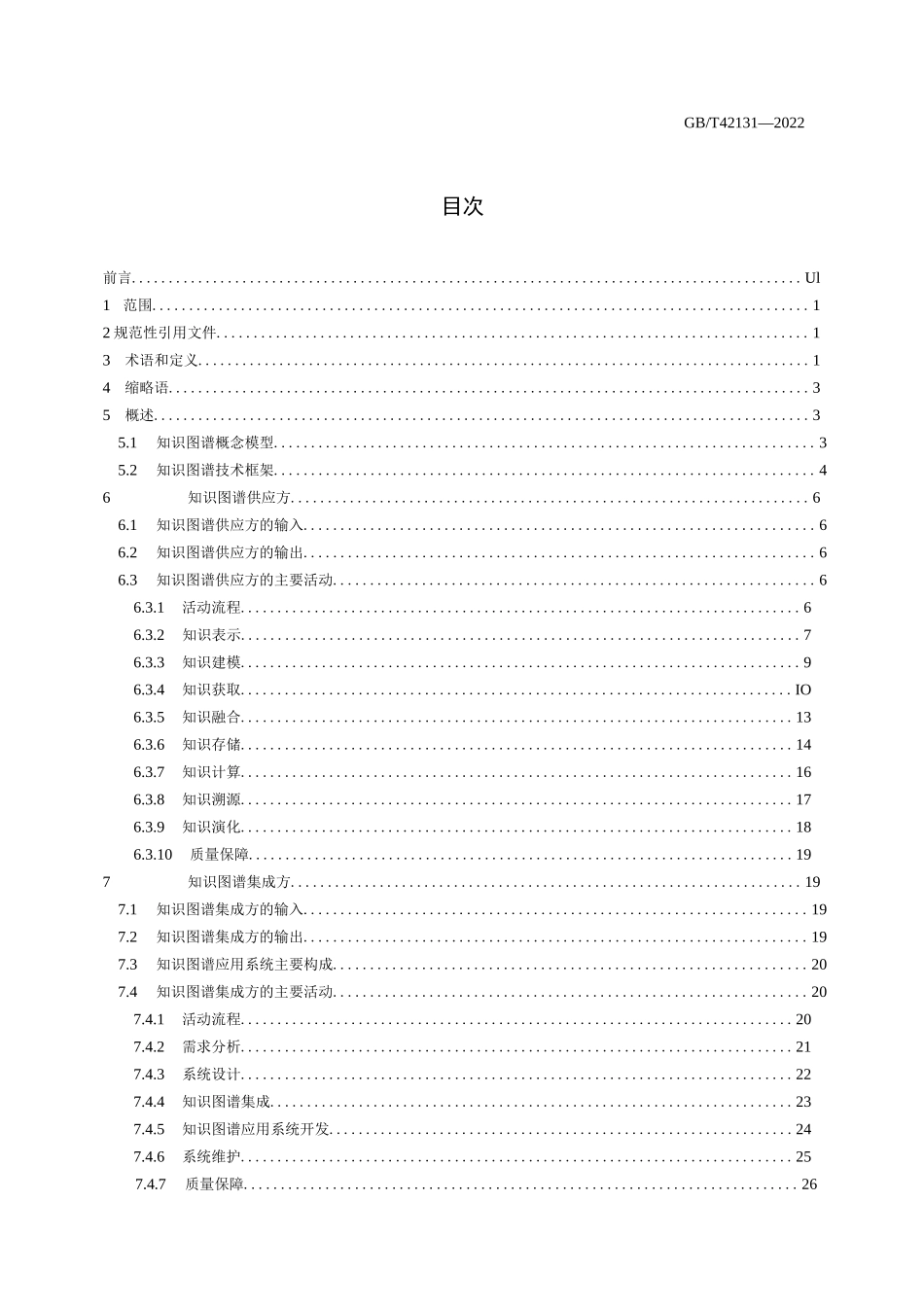 人工智能 知识图谱技术框架_第1页