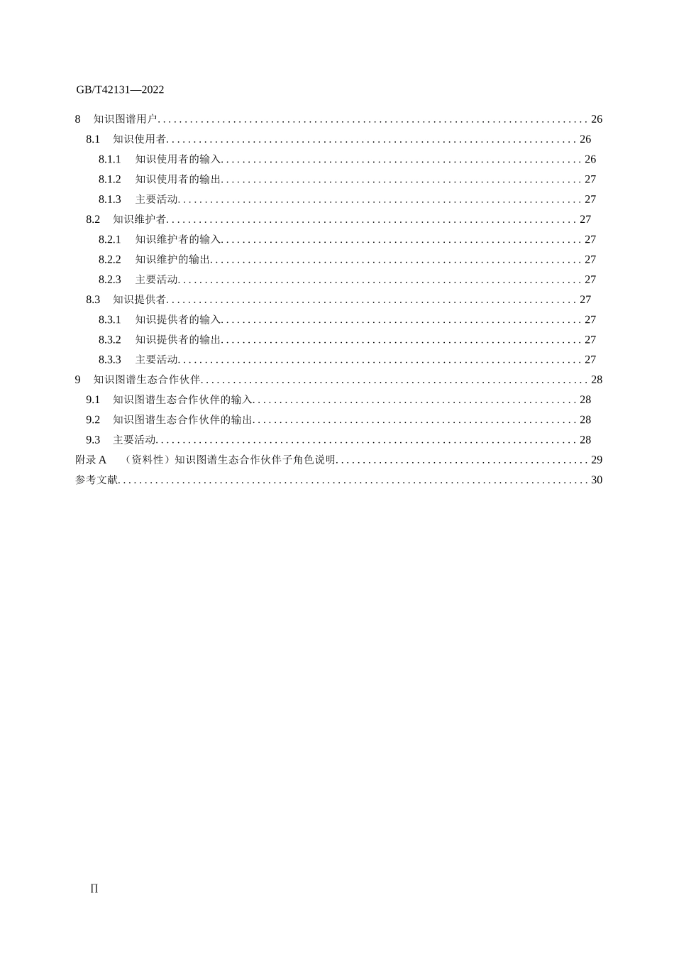 人工智能 知识图谱技术框架_第2页