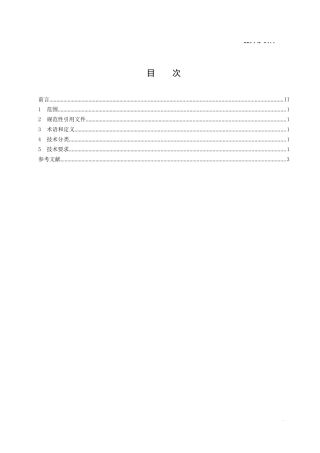 人工智能 数据标注一般技术要求