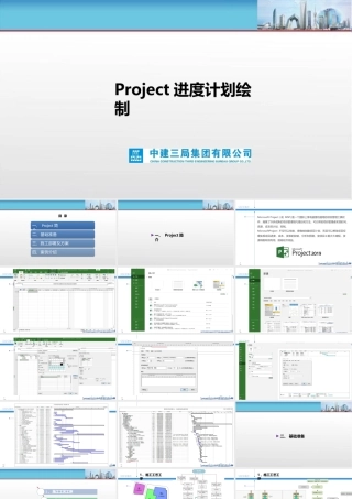 2023年 中建Project进度计划绘制培训课件