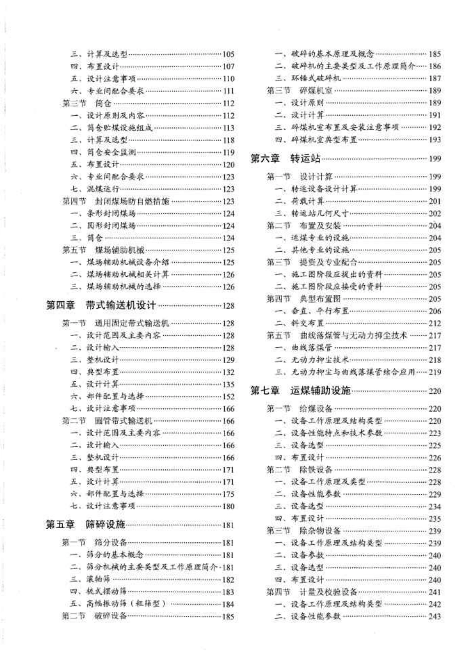电力工程设计手册  火力发电厂运煤设计_第2页
