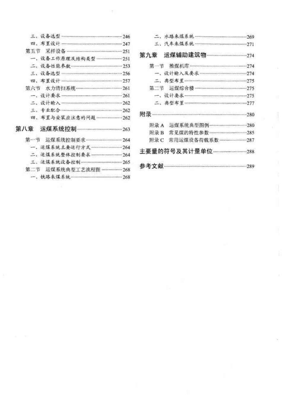 电力工程设计手册  火力发电厂运煤设计_第3页