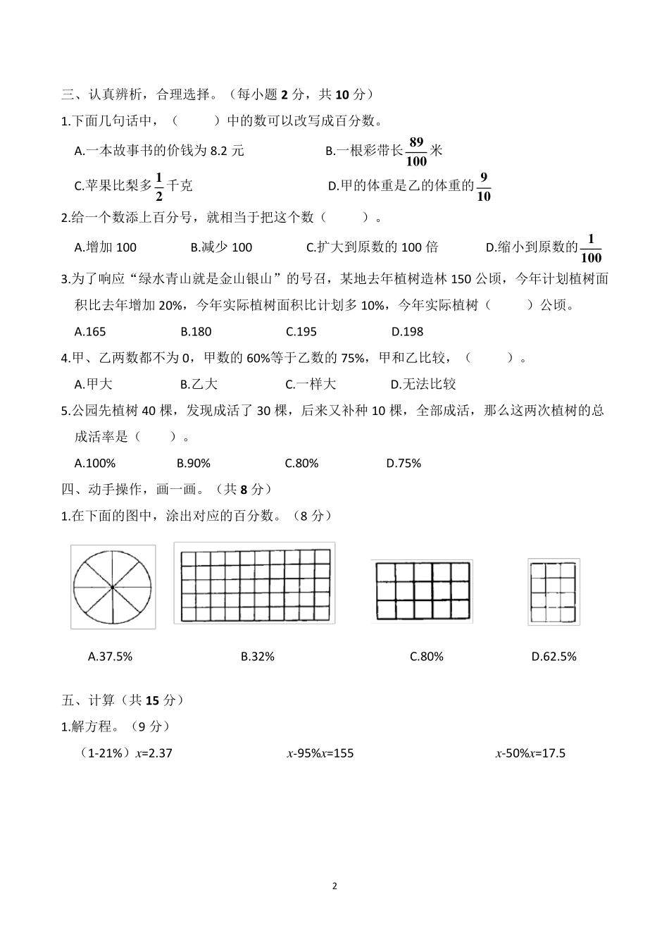 北师大版六年级数学上册第四单元《百分数》测试卷4_第2页