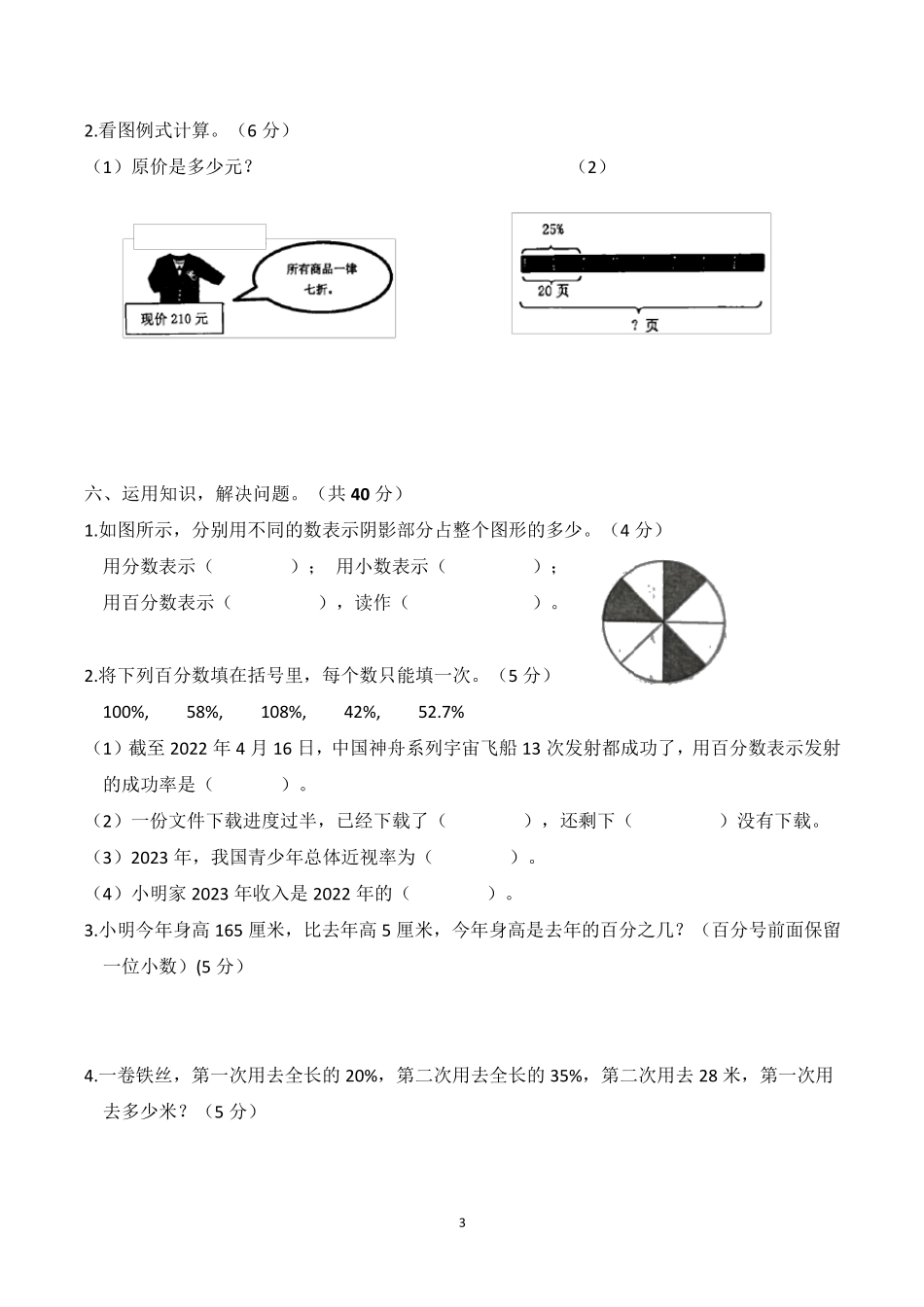 北师大版六年级数学上册第四单元《百分数》测试卷4_第3页