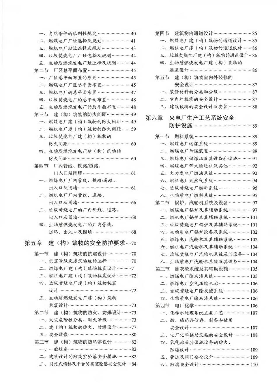 电力工程设计手册  职业安全与职业卫生_第2页