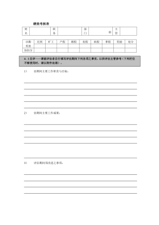 绩效考核表完整