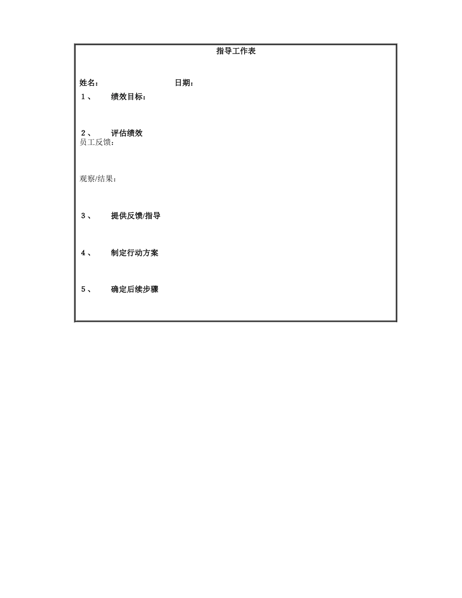 如何给予积级的反馈_第2页