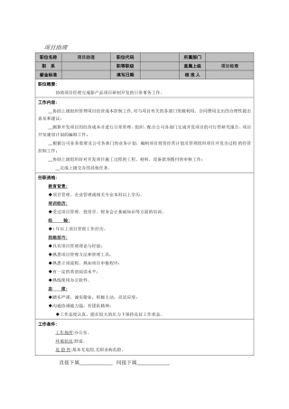 项目助理岗位职责