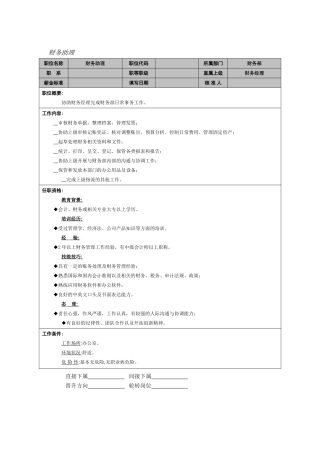 财务助理岗位职责