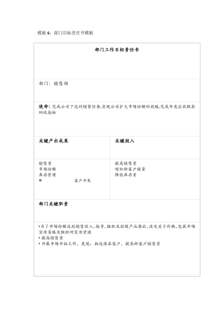 模板4：部门目标责任书模板