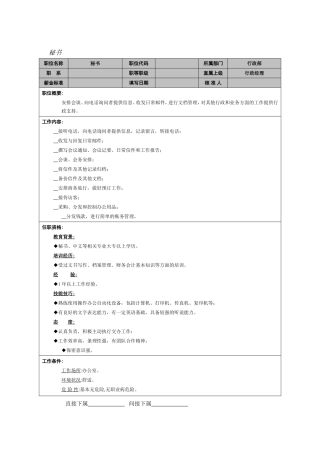 秘书岗位职责