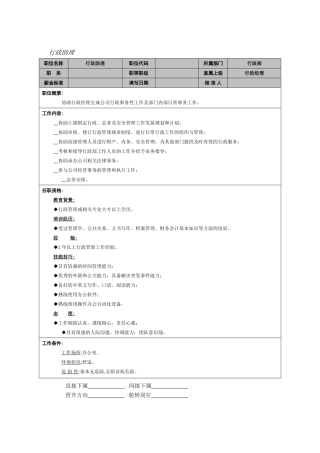 行政助理岗位职责