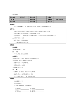 公司律师岗位职责