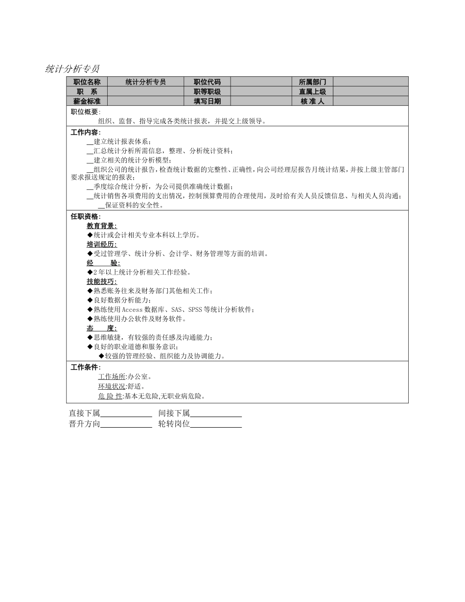 统计分析专员岗位职责_第1页