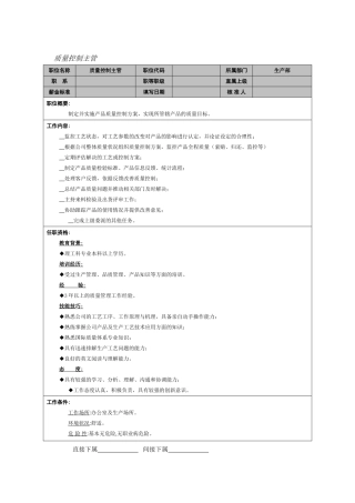 质量控制主管岗位职责
