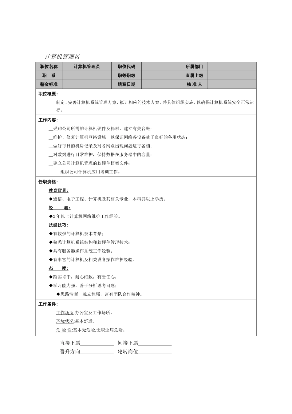 计算机管理员_第1页