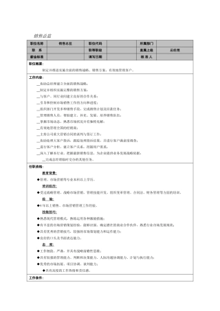 销售总监岗位职责