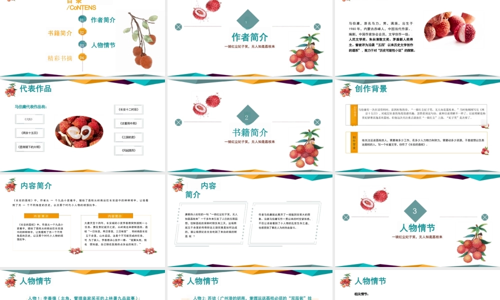 好书推荐《长安的荔枝》读书分享图文课件