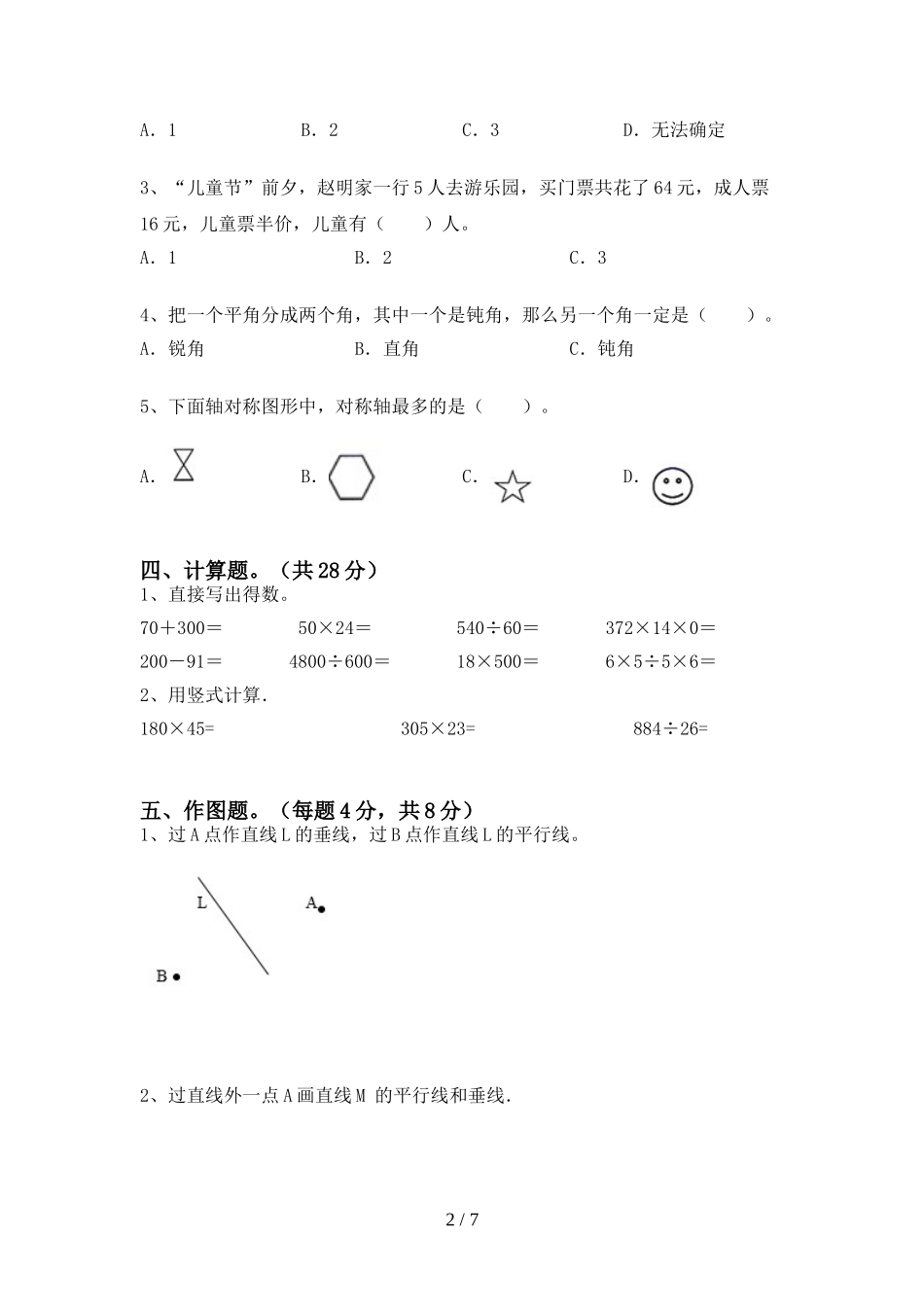 四年级数学下册期末测试卷及答案【完整】_第2页