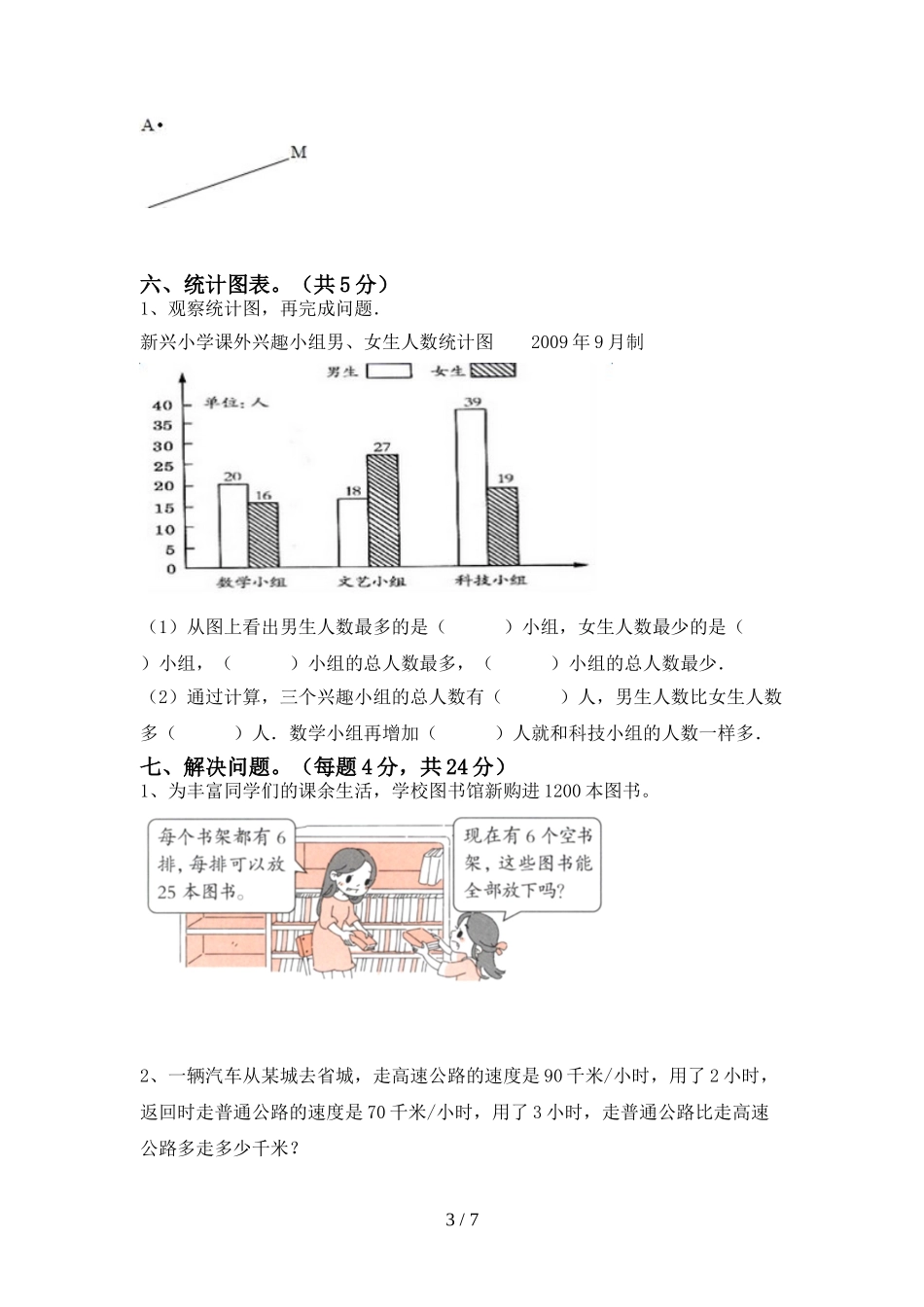 四年级数学下册期末测试卷及答案【完整】_第3页