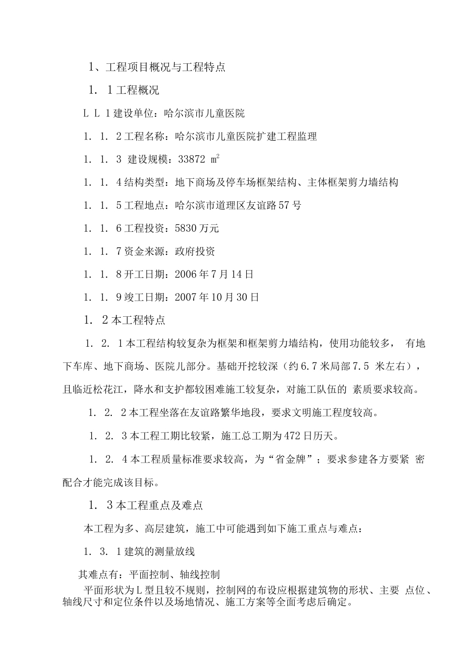 儿童医院监理投标文件_第1页