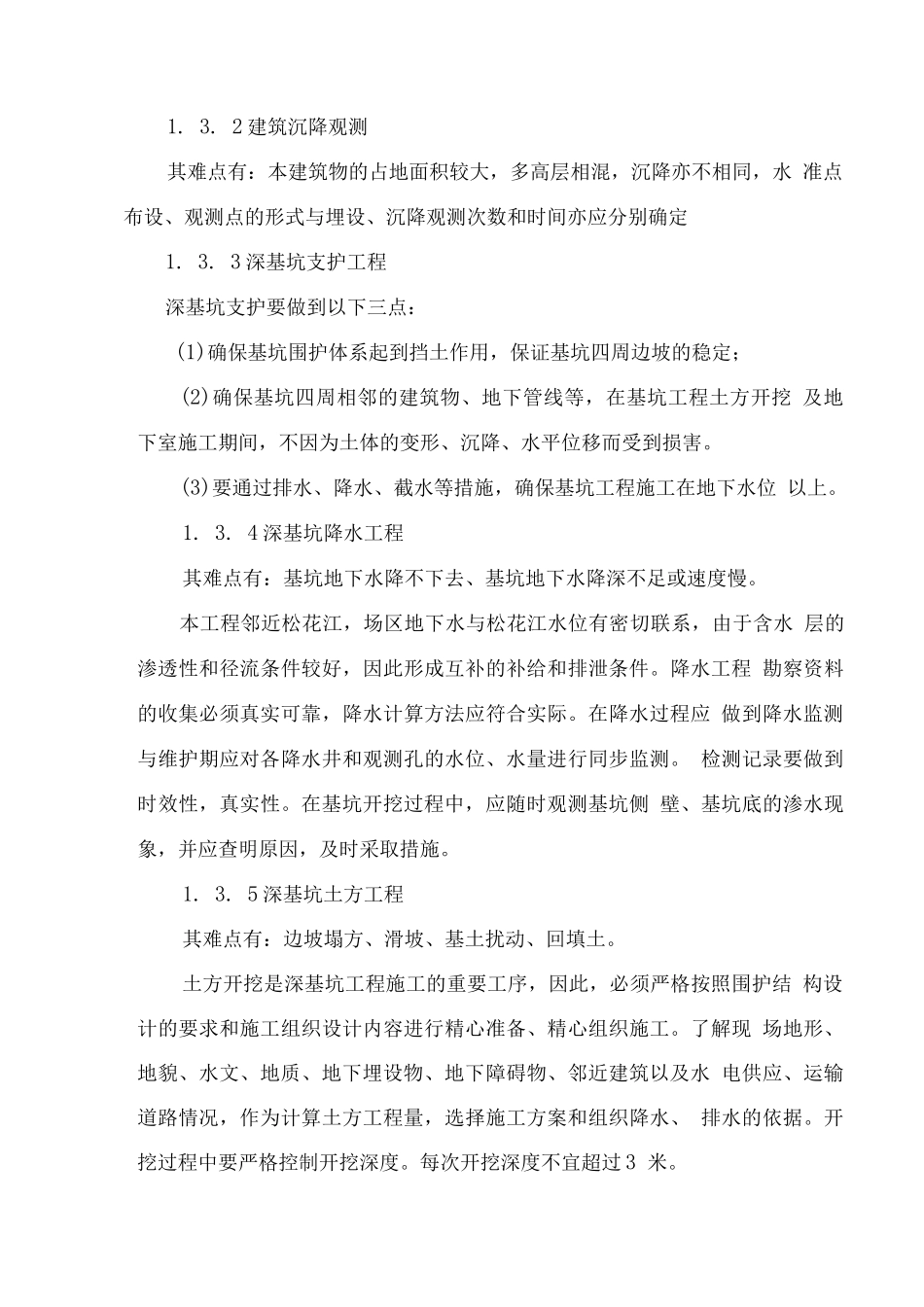 儿童医院监理投标文件_第2页