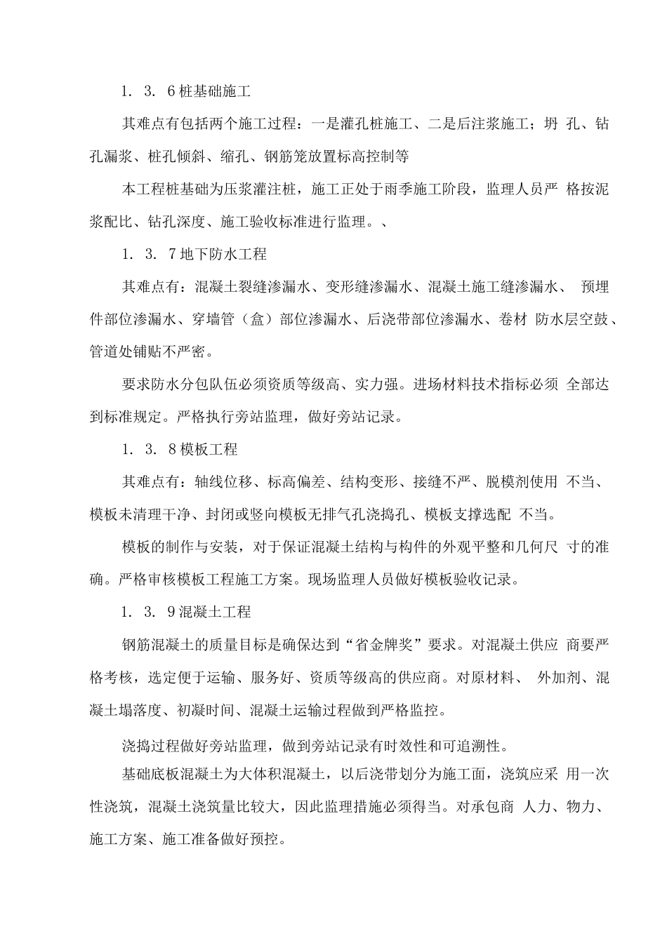 儿童医院监理投标文件_第3页