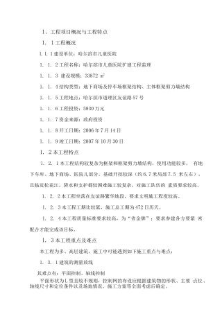 儿童医院监理投标文件