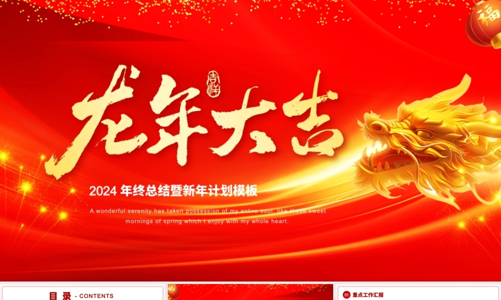 2024年终总结暨新年计划模板