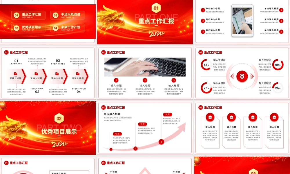 2024年终总结暨新年计划模板