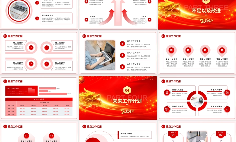 2024年终总结暨新年计划模板