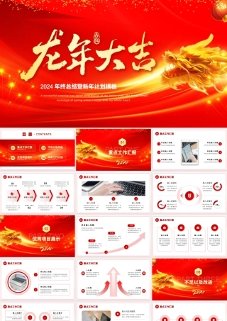 2024年终总结暨新年计划模板