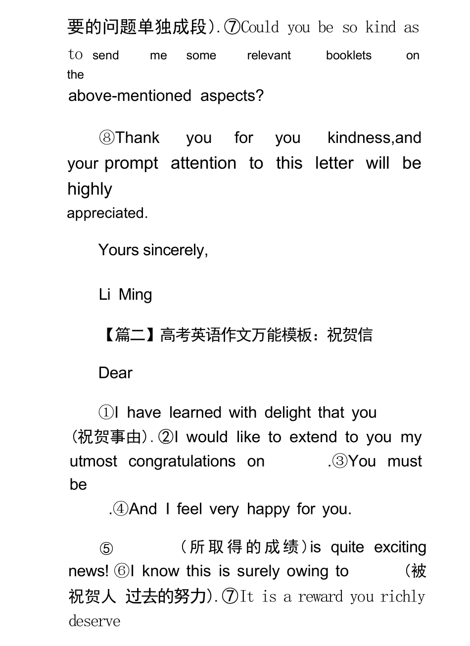 高考英语作文万能模板 【十篇】_第2页