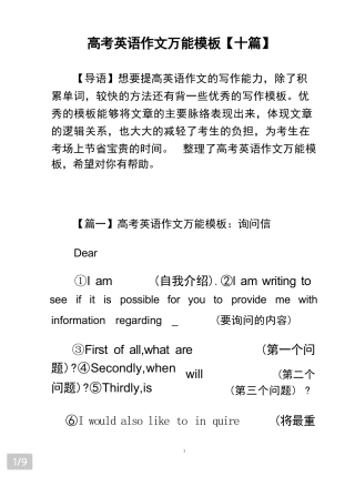 高考英语作文万能模板 【十篇】