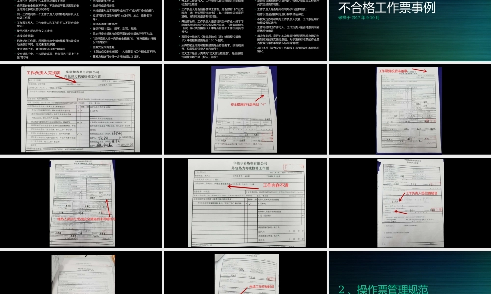 两票培训课件