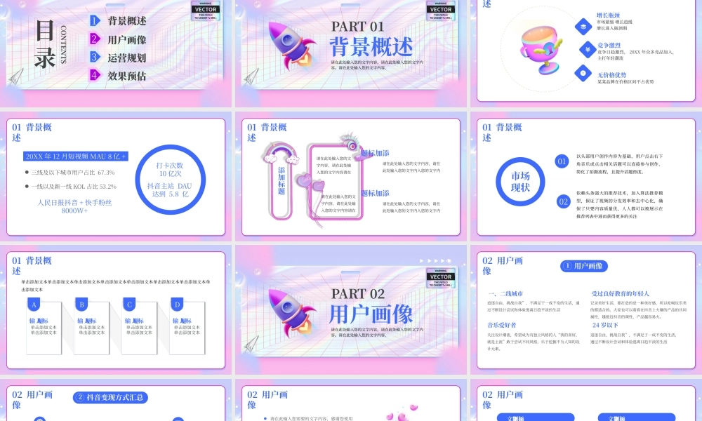 抖音运营推广方案