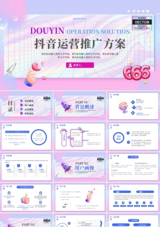 抖音运营推广方案