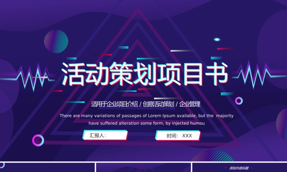 抖音活动策划模板