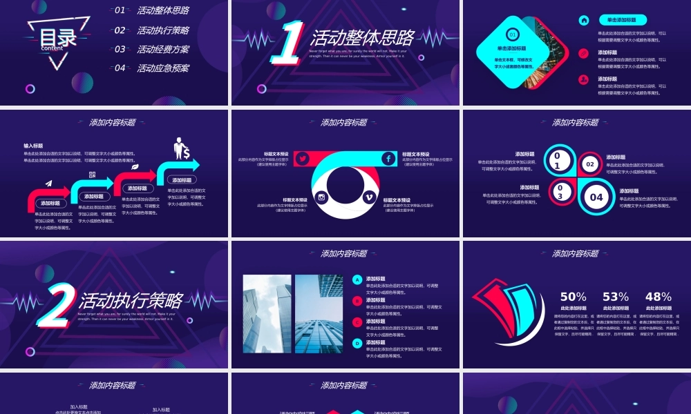 抖音活动策划模板