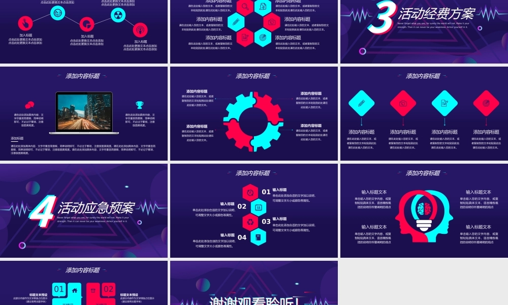 抖音活动策划模板